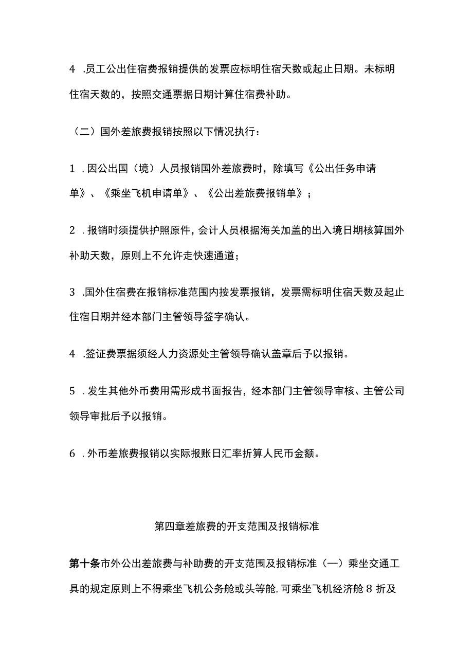 某公司差旅费管理办法.docx_第3页