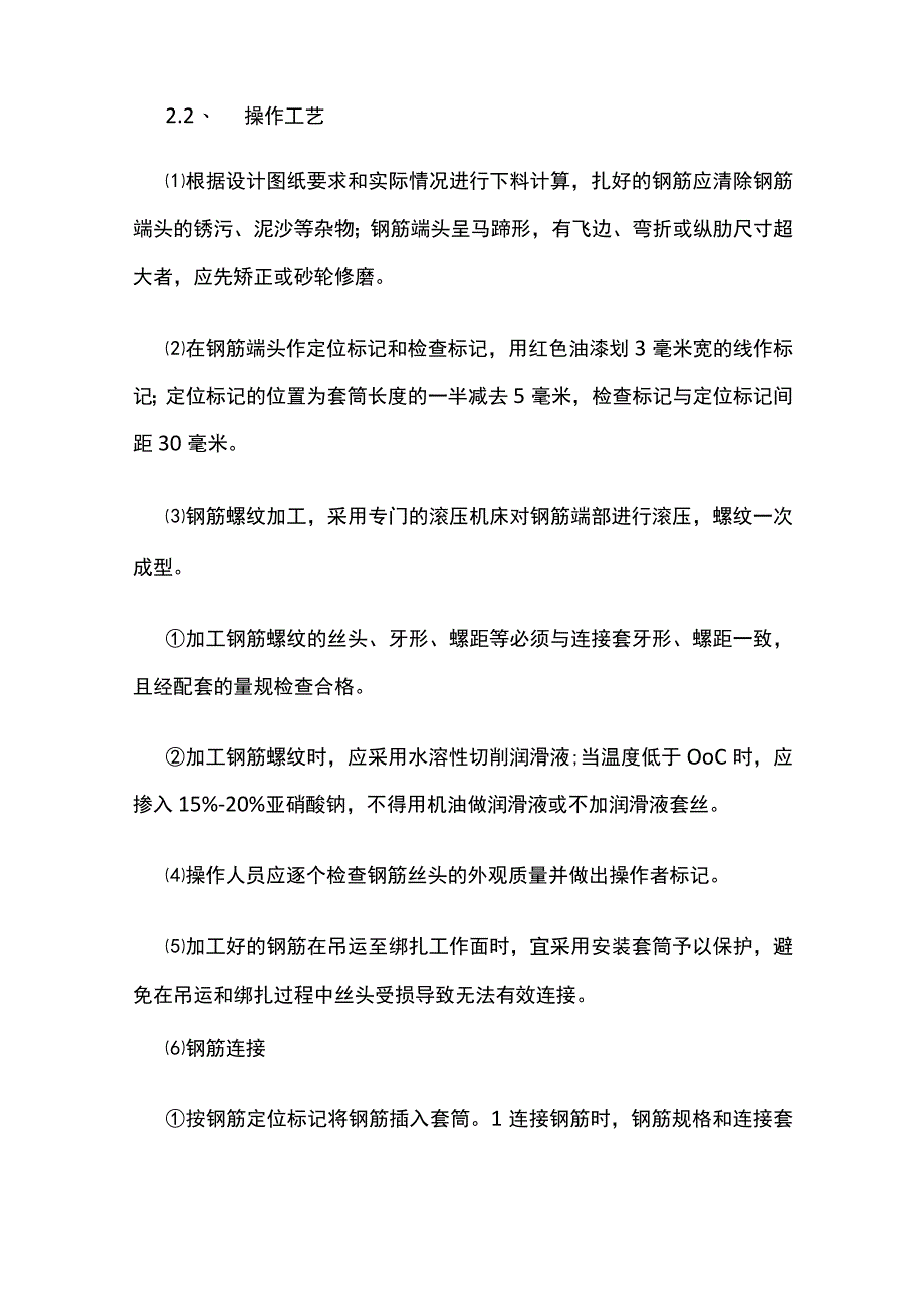 钢筋直螺纹套筒连接施工工艺.docx_第3页