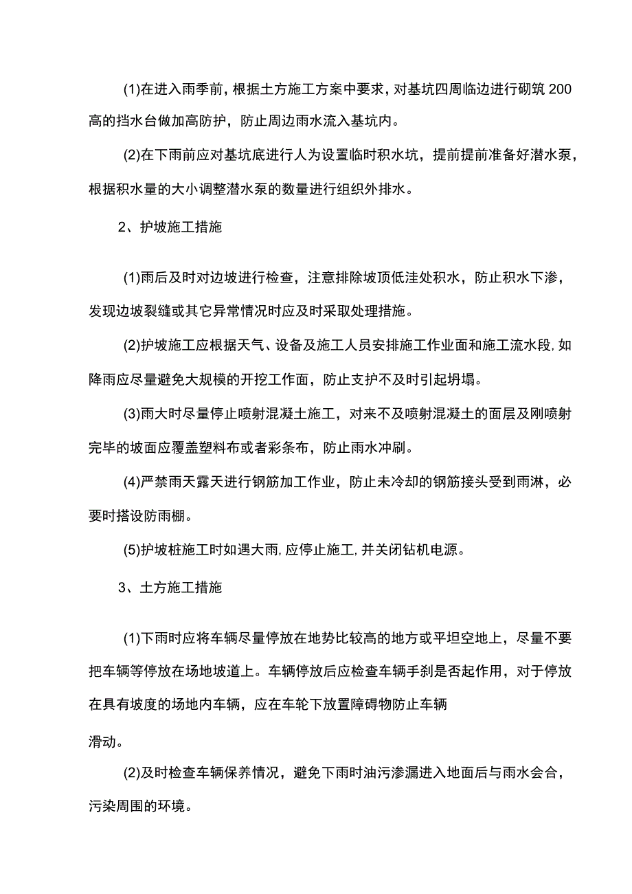 建筑工程防汛预案.docx_第3页