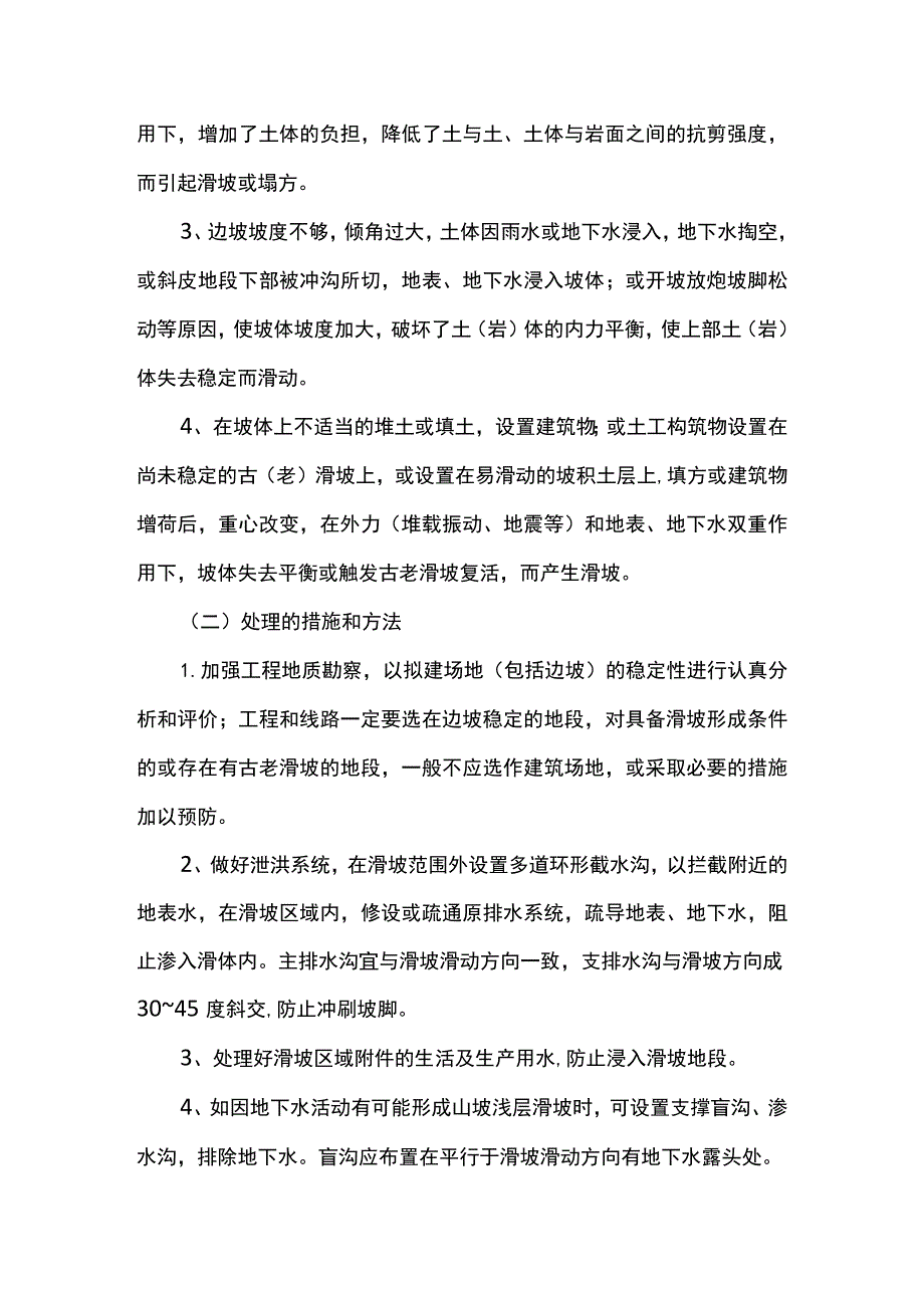 深基坑开挖土方施工方案.docx_第3页