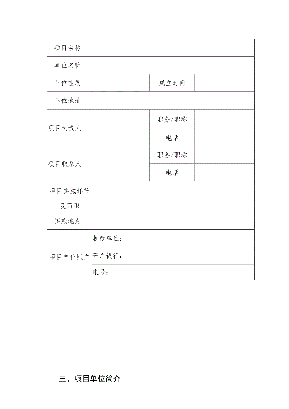 阳西县2023年省供销社农业生产社会化服务项目申报书.docx_第3页