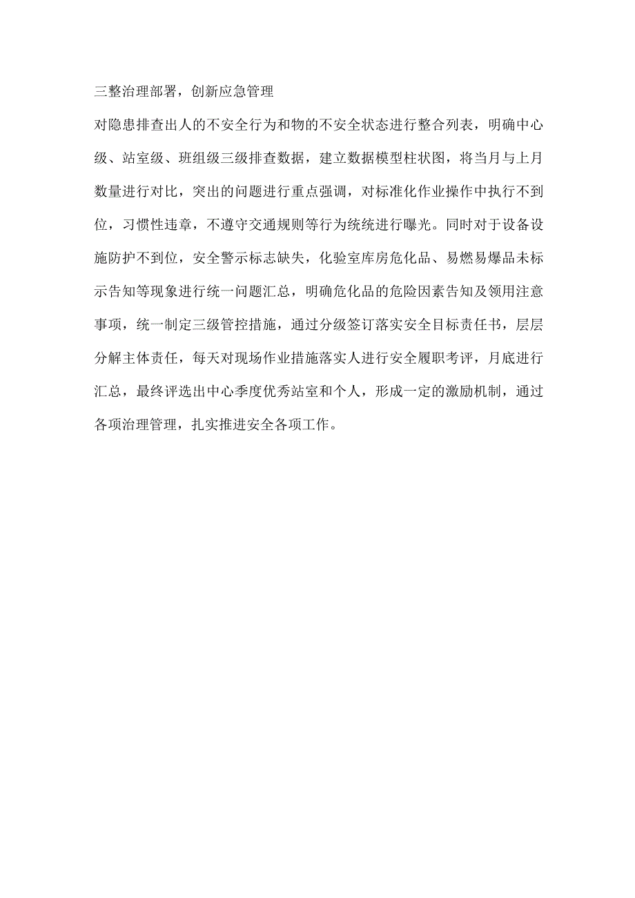 检验中心百日安全活动总结稿.docx_第2页