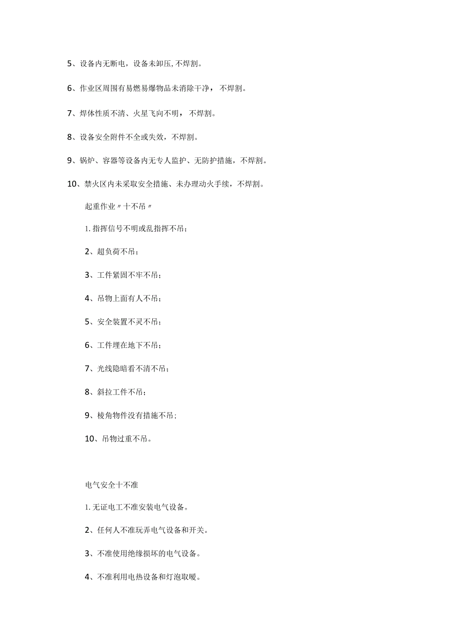 安全作业“四个十”不要.docx_第2页