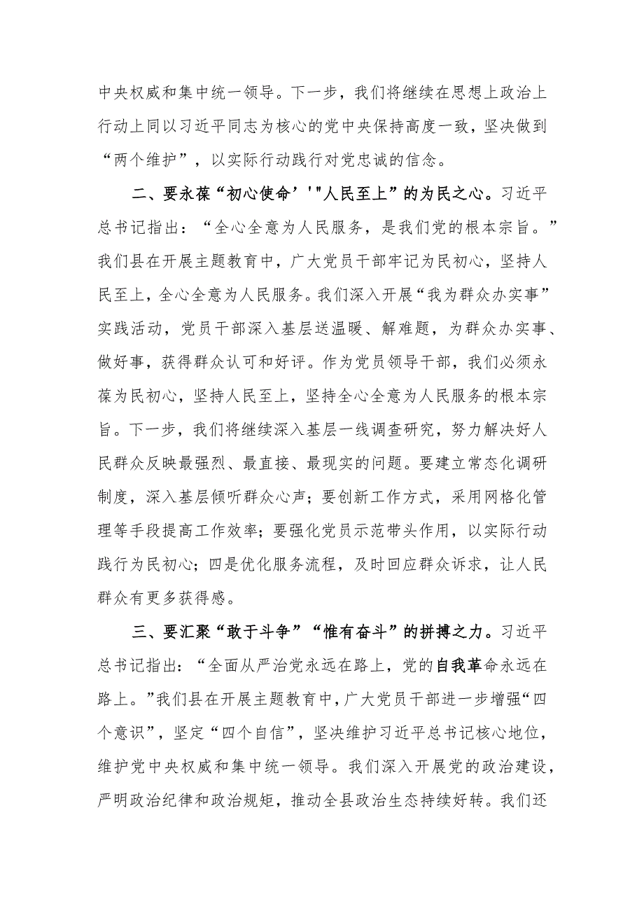 2023年度领导干部主题教育读书班交流发言提纲材料参考.docx_第2页