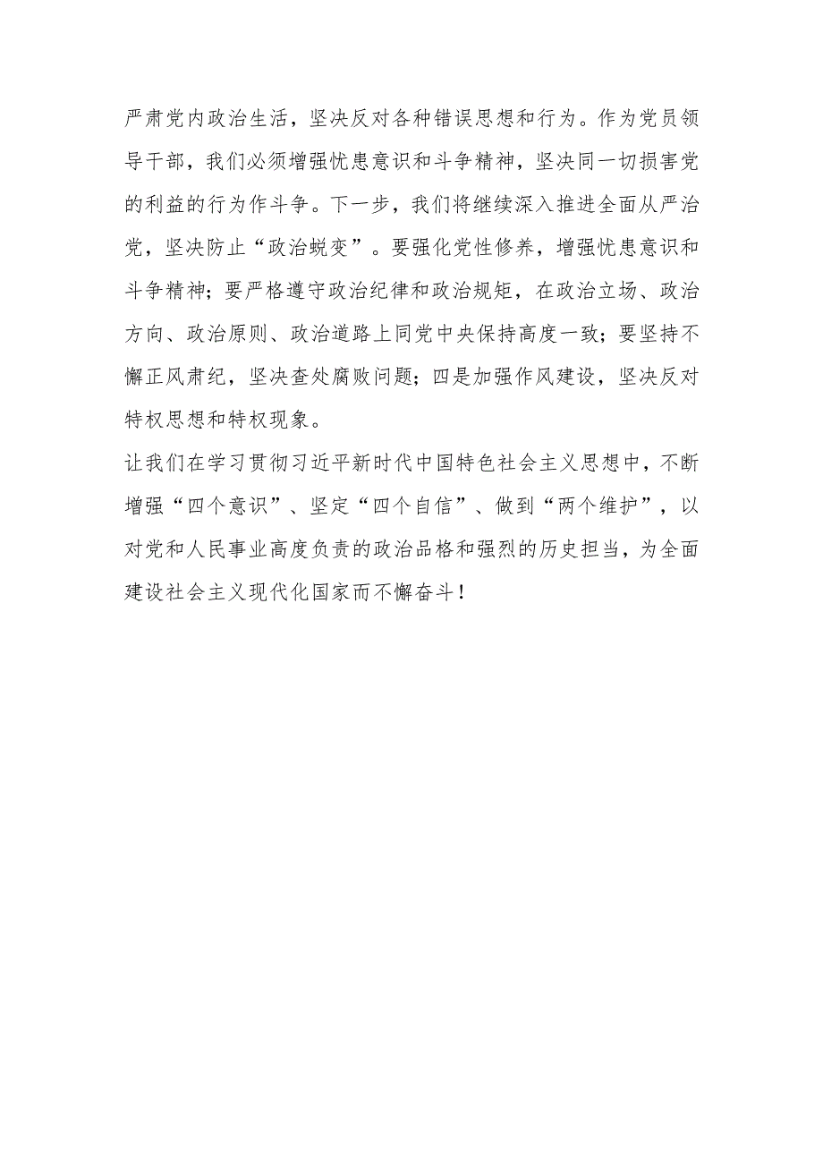 2023年度领导干部主题教育读书班交流发言提纲材料参考.docx_第3页