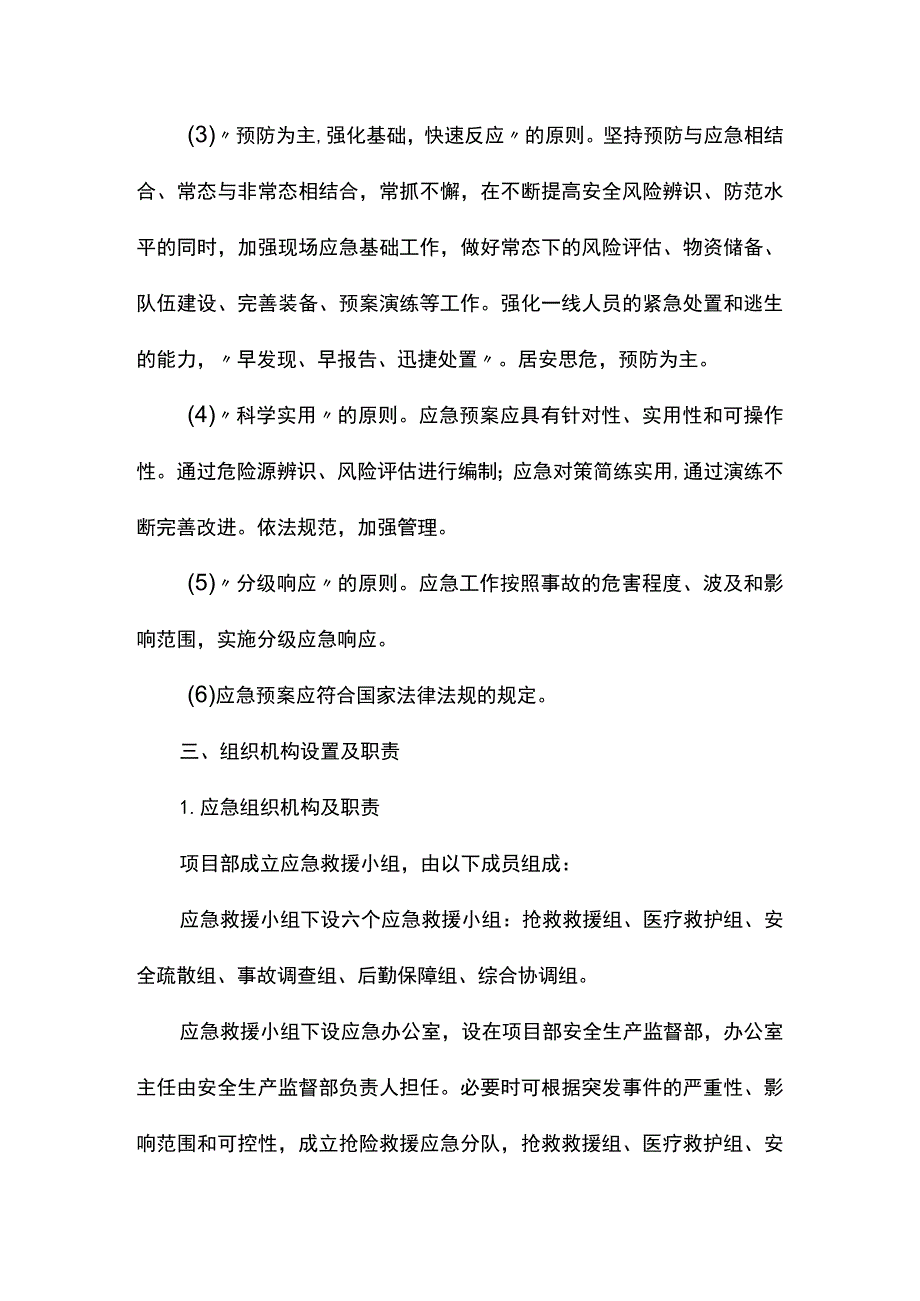 应急救援预案（终稿）.docx_第2页