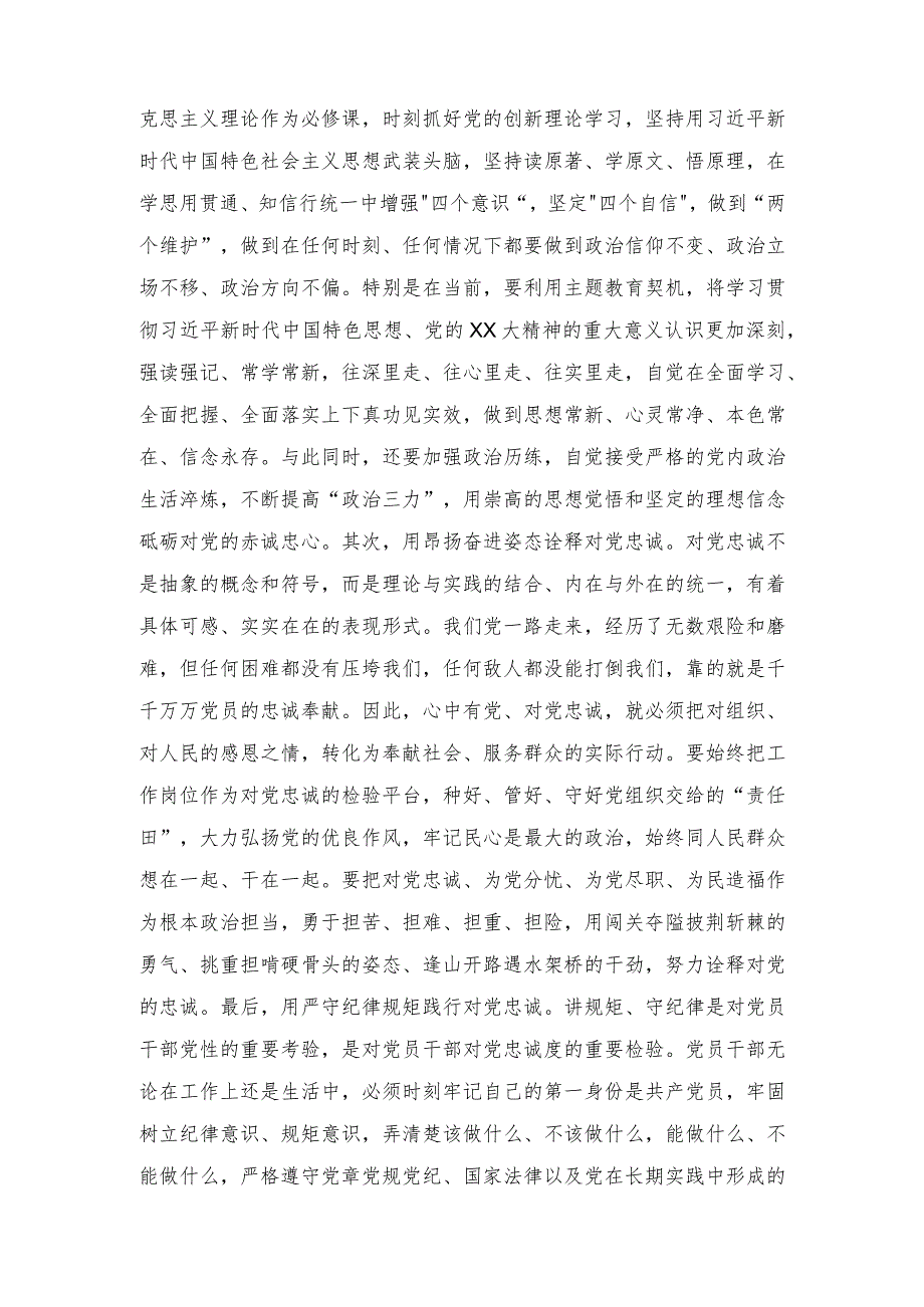 (2篇）党组理论中心组主题教育10月份第一次专题研讨发言提纲.docx_第2页