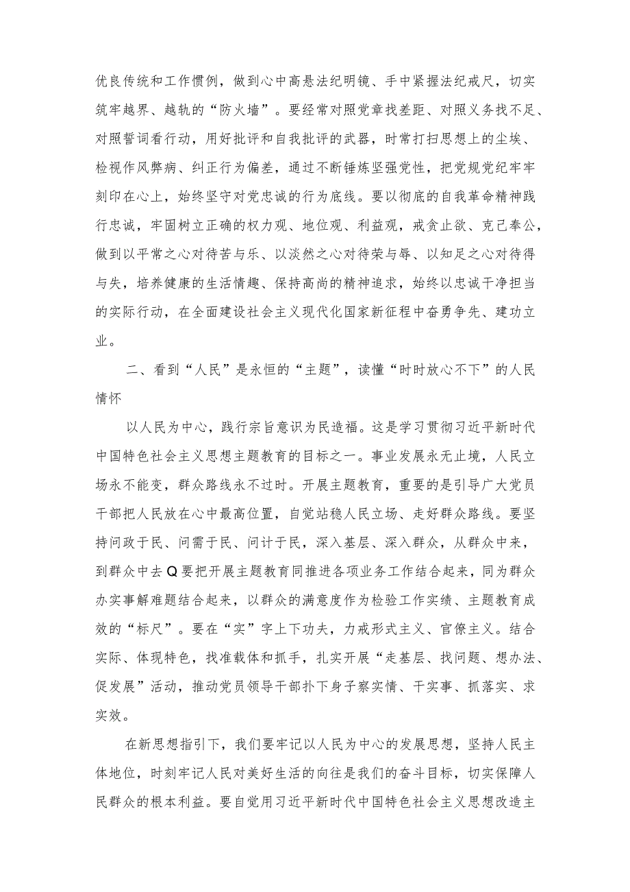 (2篇）党组理论中心组主题教育10月份第一次专题研讨发言提纲.docx_第3页