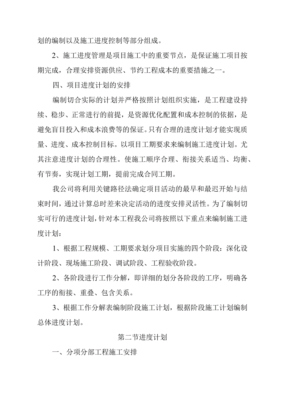 市政道路延长线工程施工进度计划方案.docx_第3页