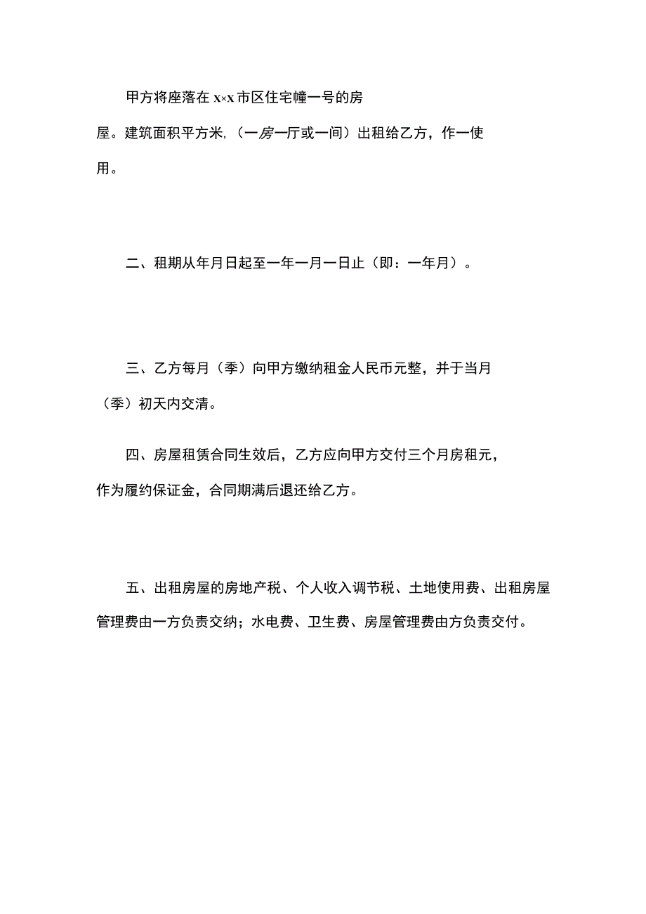 经济特区房屋租赁合同书 标准版.docx_第2页