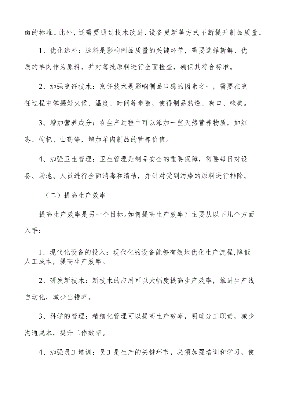 羊肉原材料的来源和供应情况.docx_第2页