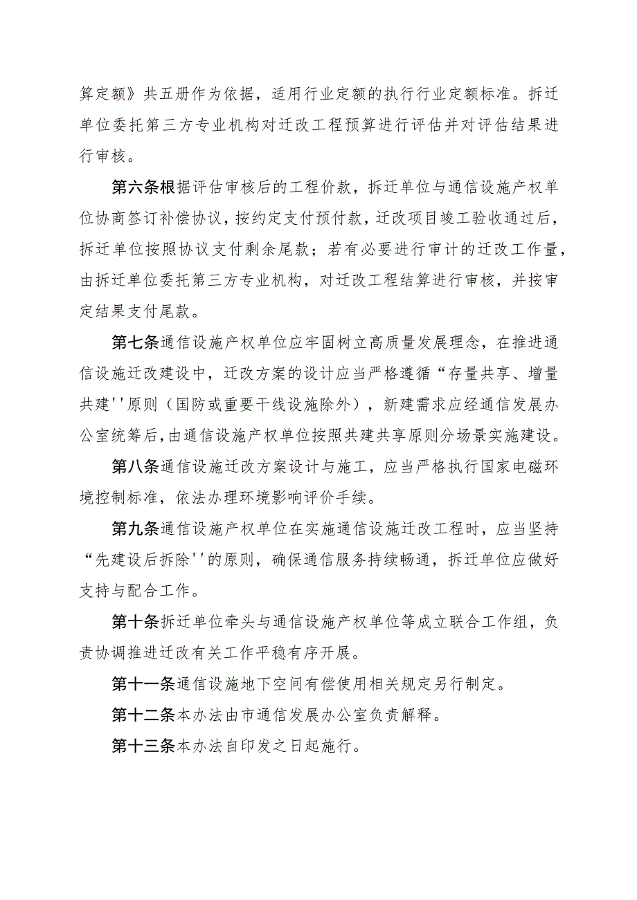 宿州市通信设施迁改补偿暂行办法（征求意见稿）.docx_第2页