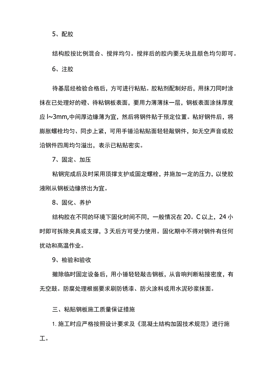 粘钢加固施工方案.docx_第2页