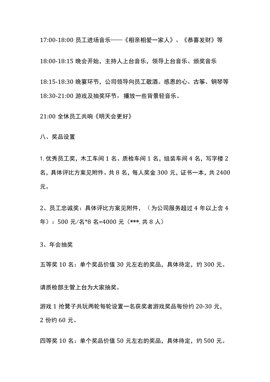 某制造公司年会活动策划方案.docx_第3页