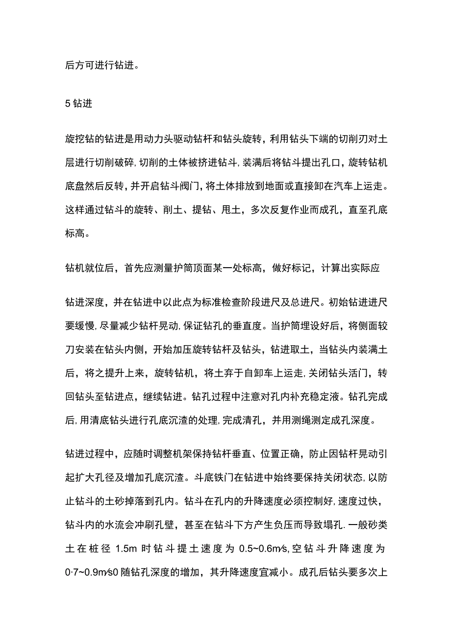 钻孔灌注桩的施工方法.docx_第3页