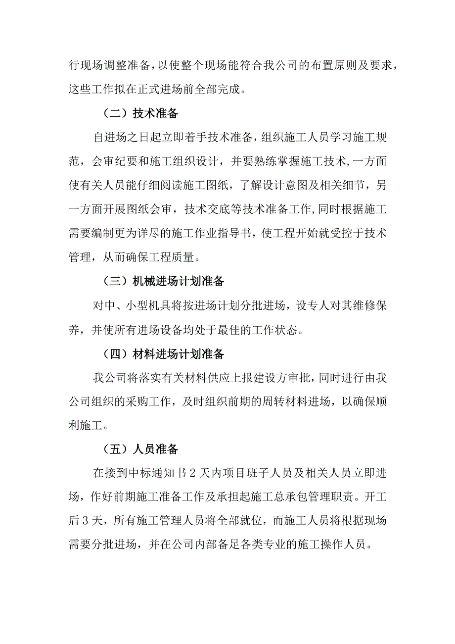 市政道路施工部署方案.docx_第2页