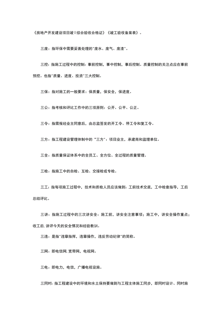 建设工地常用数字简语汇编全套.docx_第2页