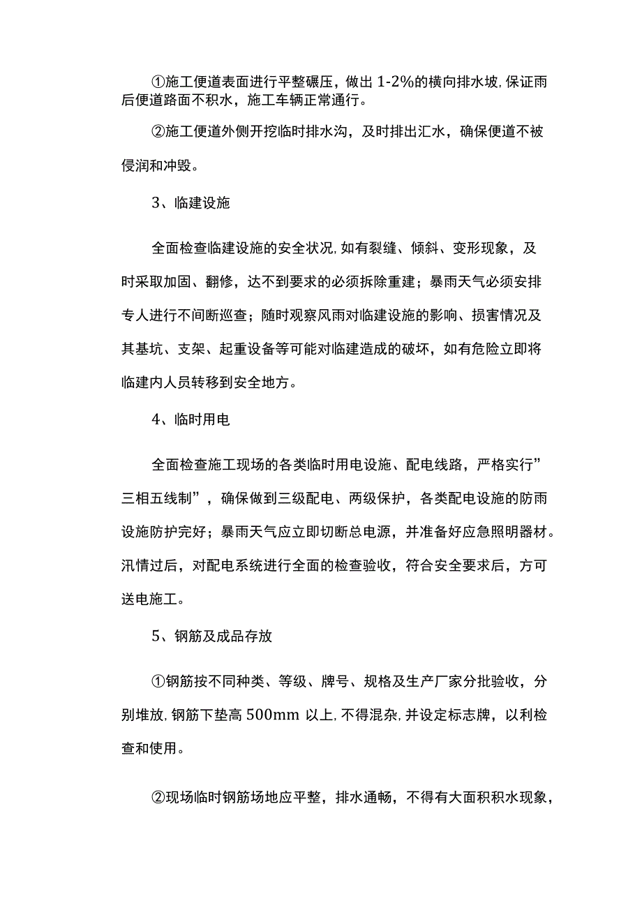 季节性施工措施.docx_第2页