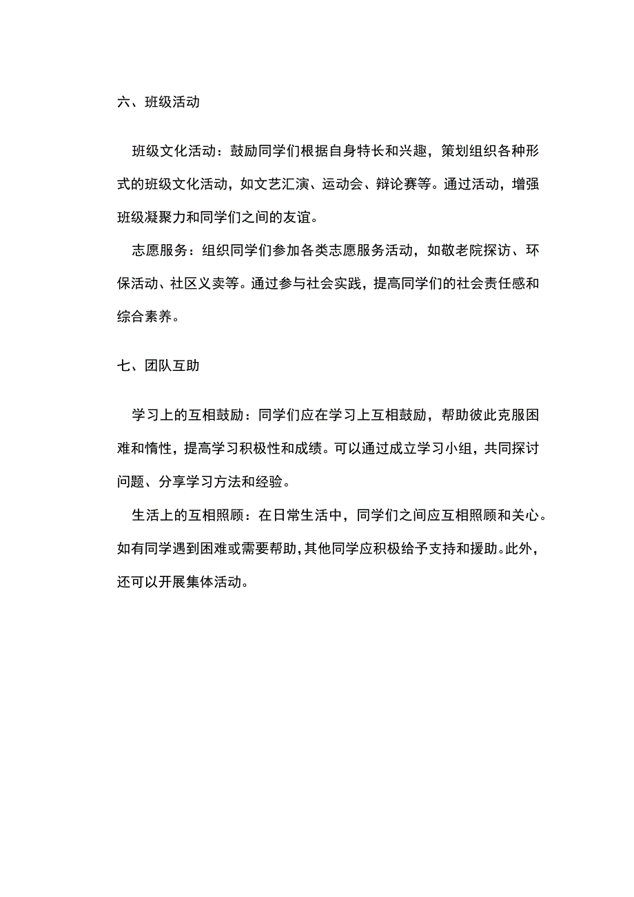 班级常规工作学生自主管理细则.docx_第3页