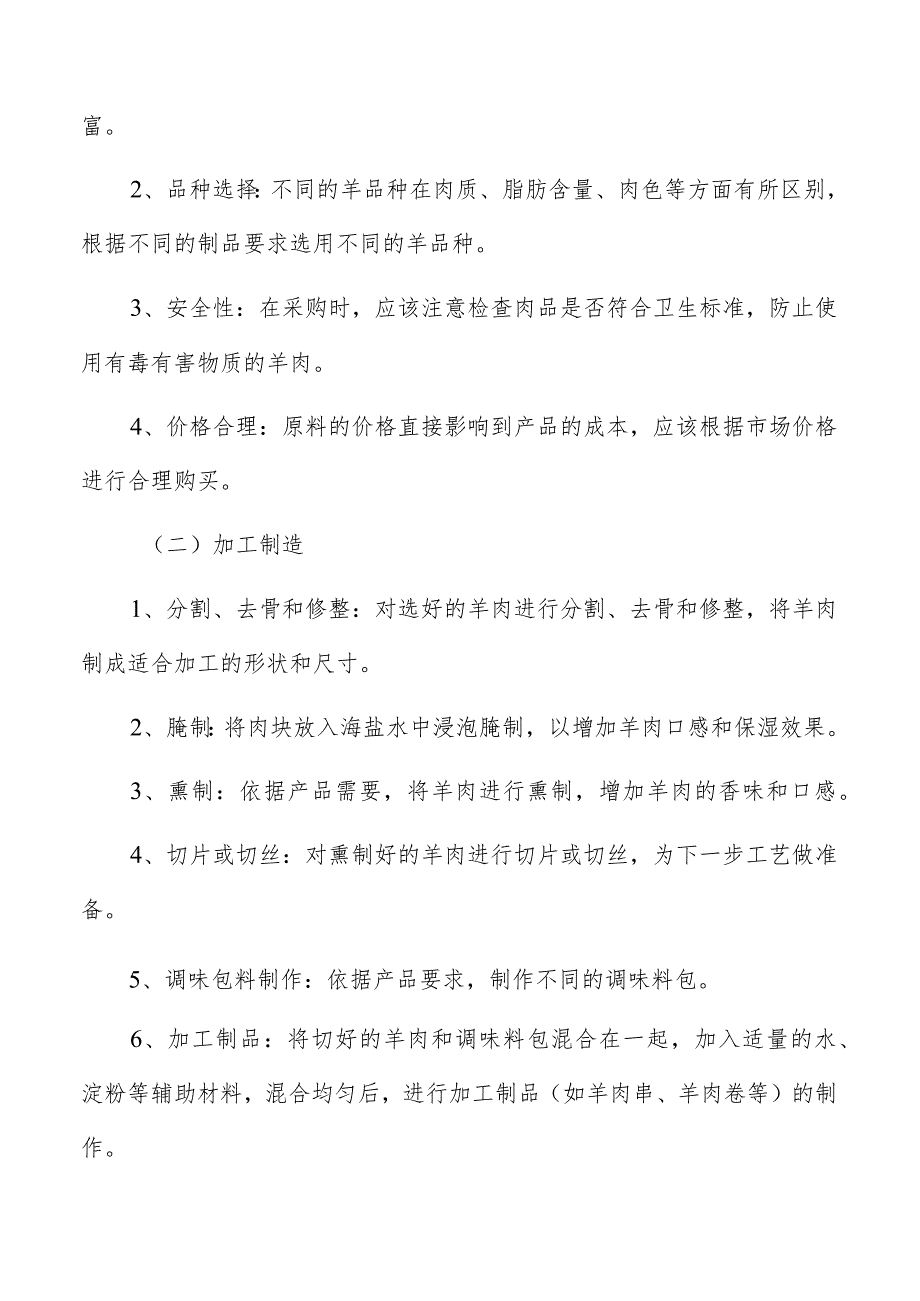 羊肉制品生产加工实施路径分析.docx_第2页