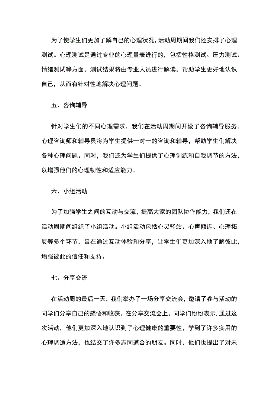 学校525心理健康周活动纪实.docx_第2页