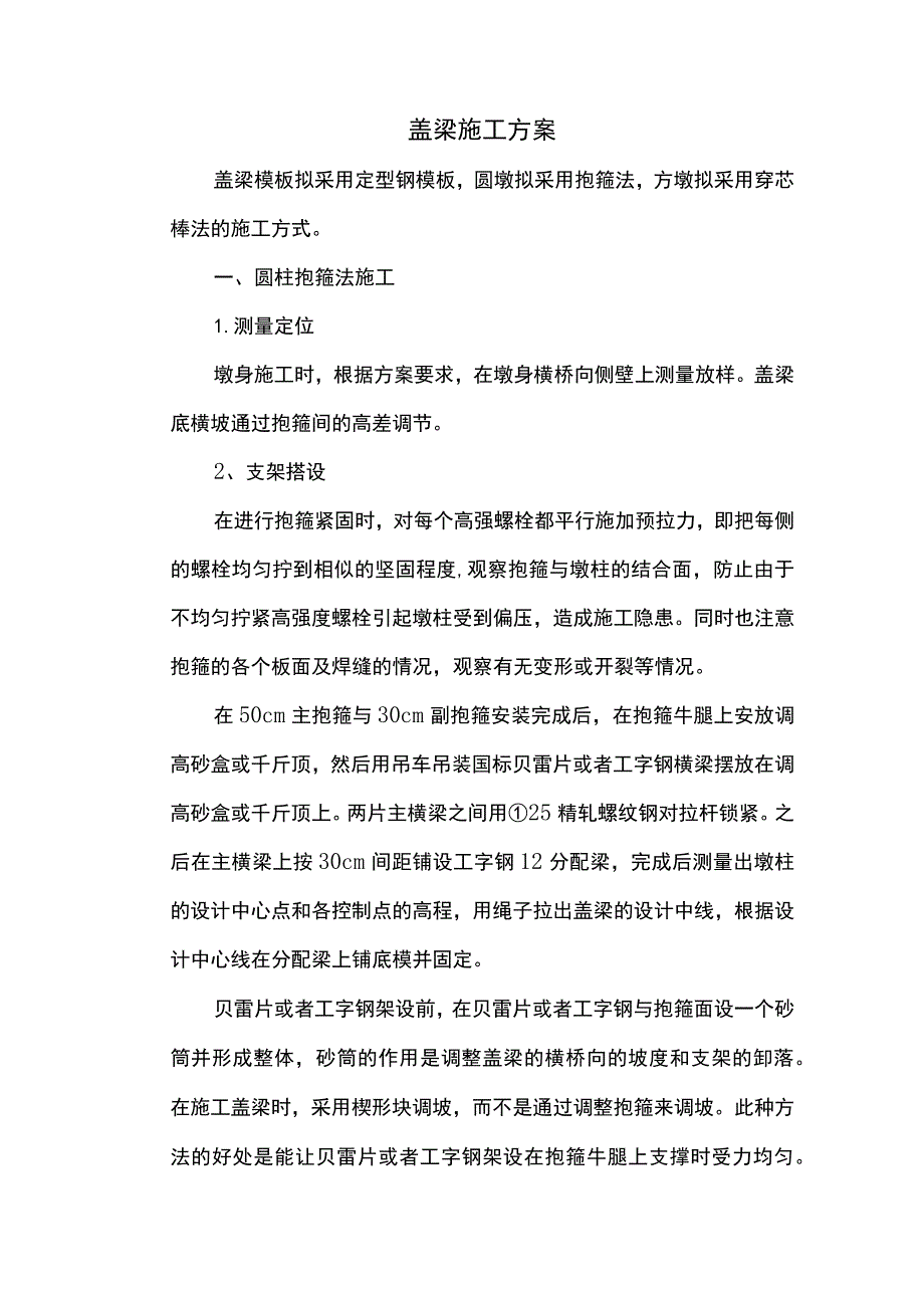 盖梁施工方案.docx_第1页