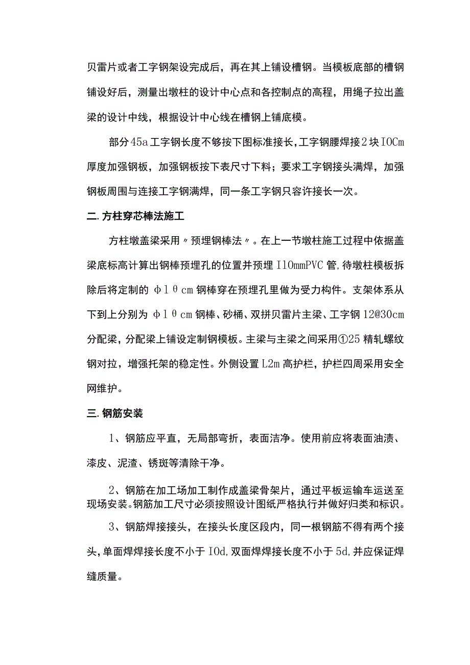 盖梁施工方案.docx_第2页