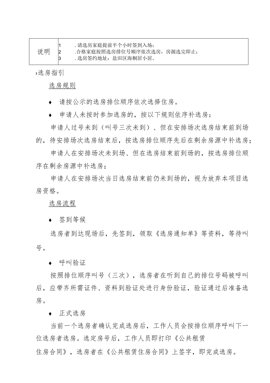 面向盐田户籍在册轮候家庭配租公共租赁住房选房签约服务指引.docx_第2页