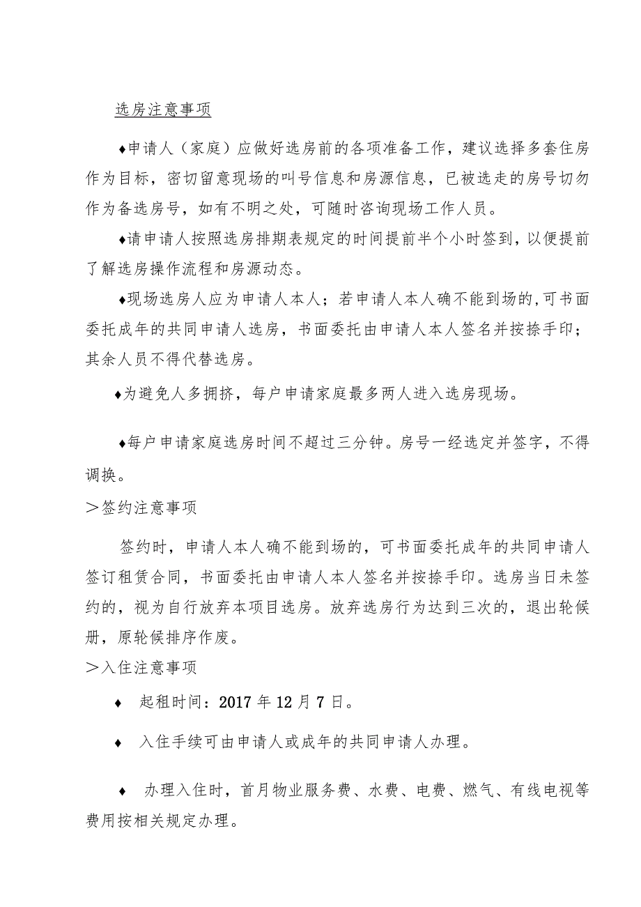 面向盐田户籍在册轮候家庭配租公共租赁住房选房签约服务指引.docx_第3页