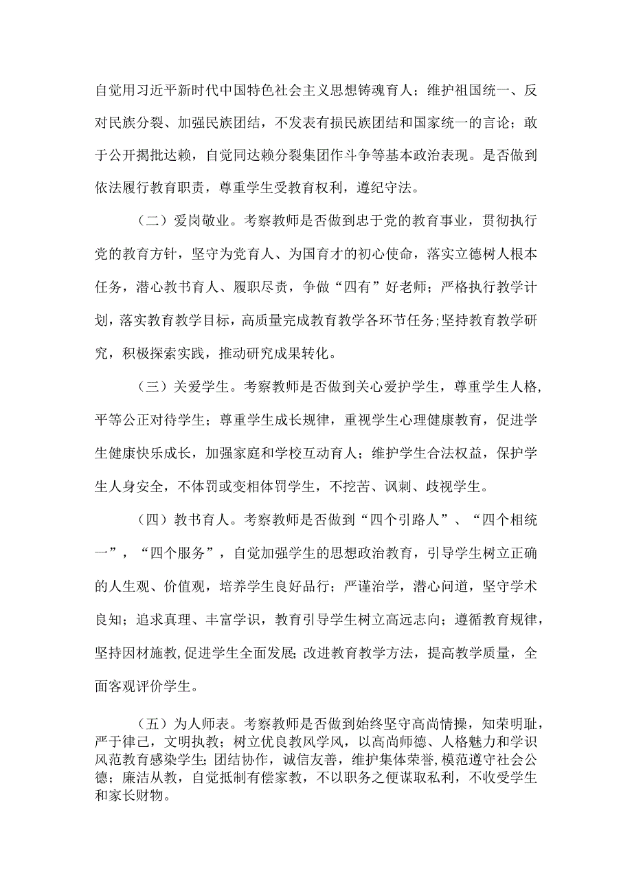 师德师风考核办法(试行).docx_第2页