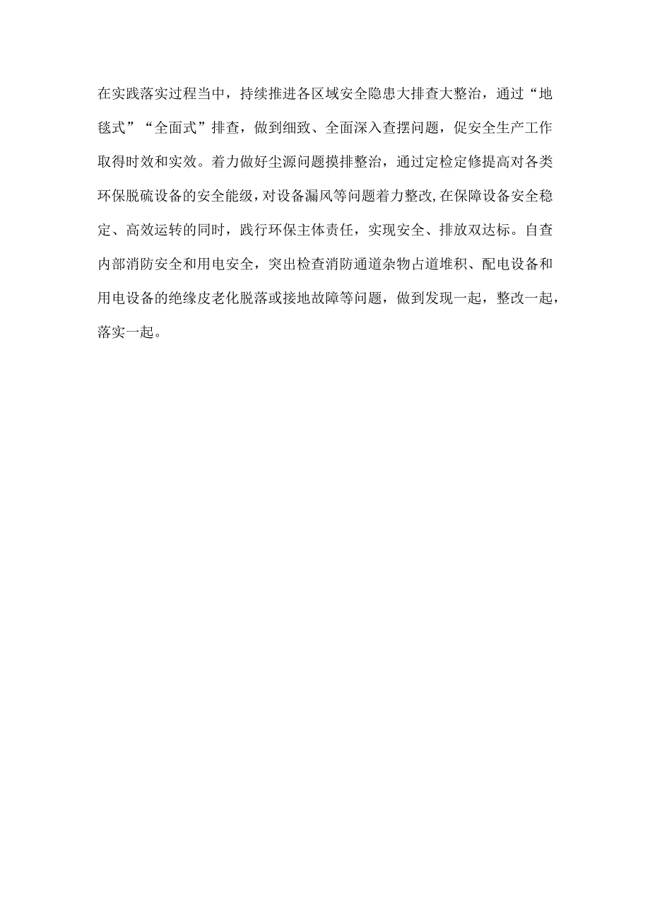 车间冬季安全工作总结稿.docx_第2页