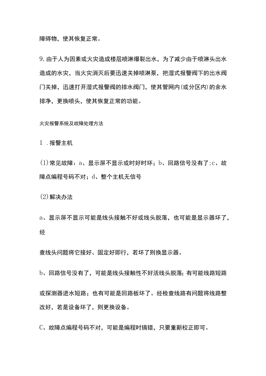 消防工程常见故障及解决办法.docx_第3页