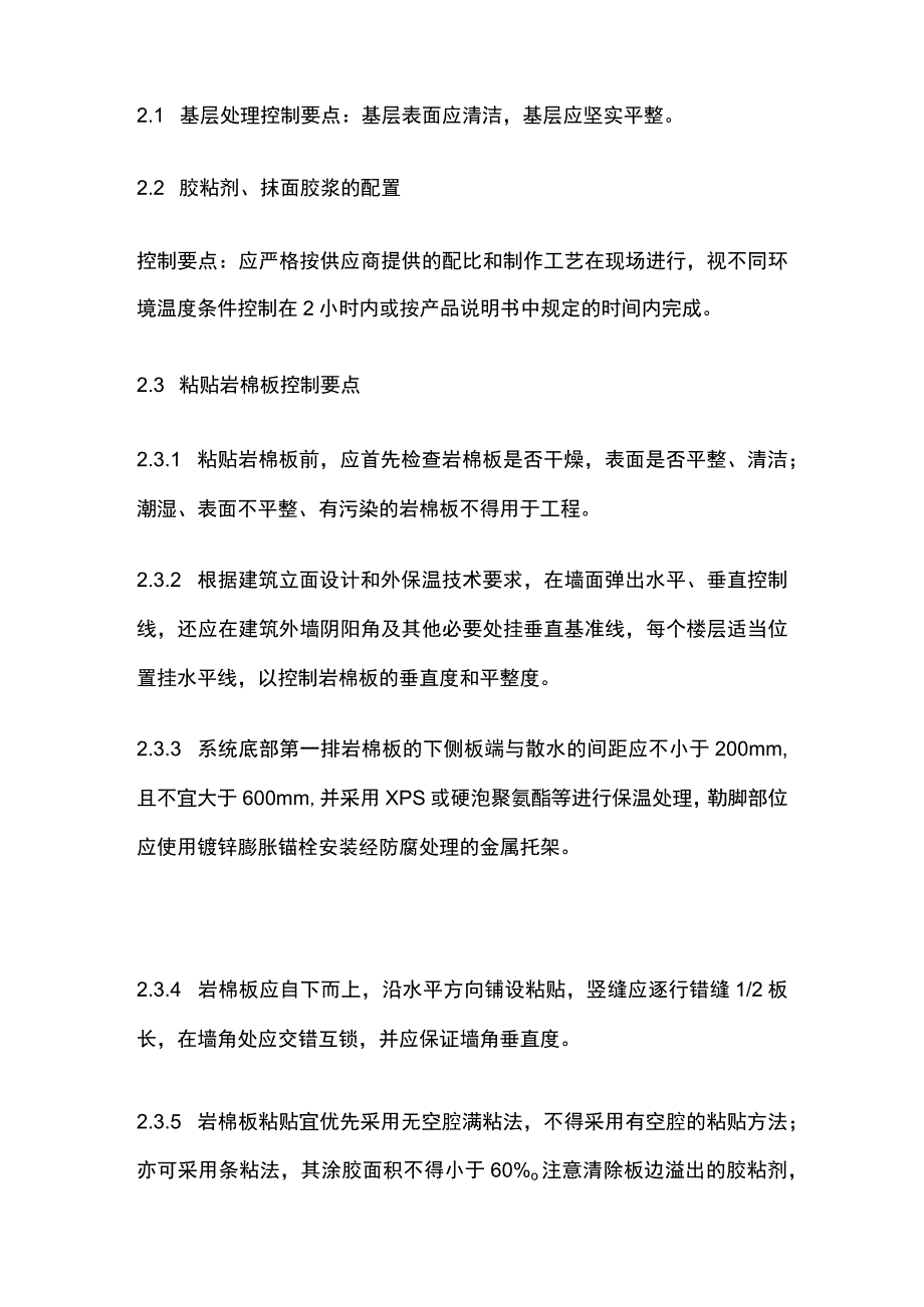 岩棉板外保温技术交底.docx_第2页