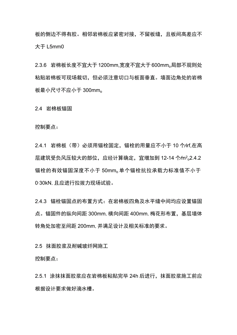 岩棉板外保温技术交底.docx_第3页