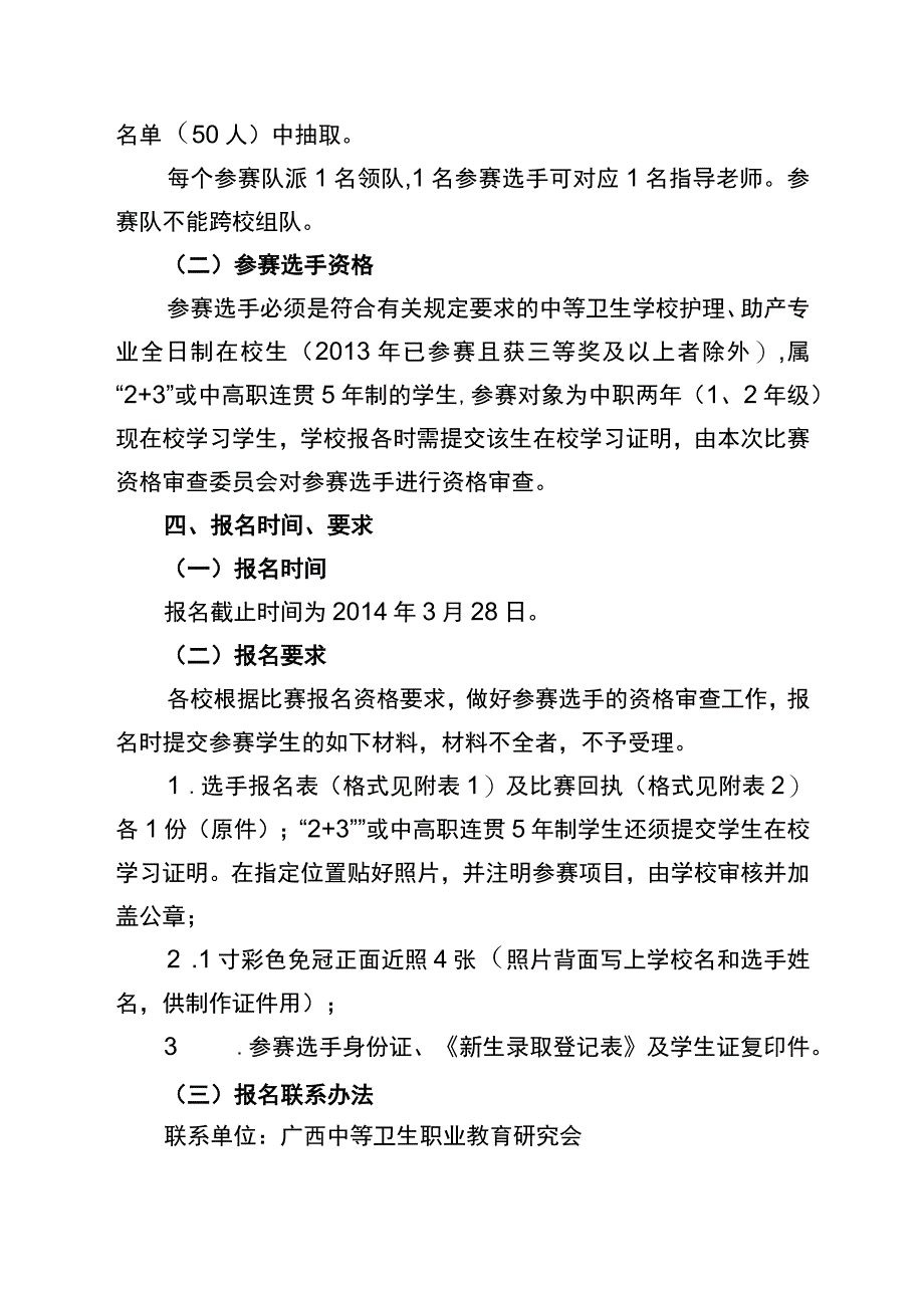 第九届2014年全区中等职校技能比赛护理技能比赛实施方案.docx_第2页