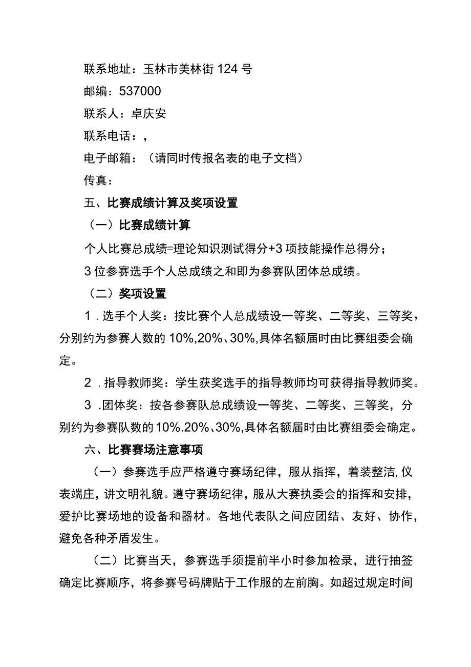 第九届2014年全区中等职校技能比赛护理技能比赛实施方案.docx_第3页