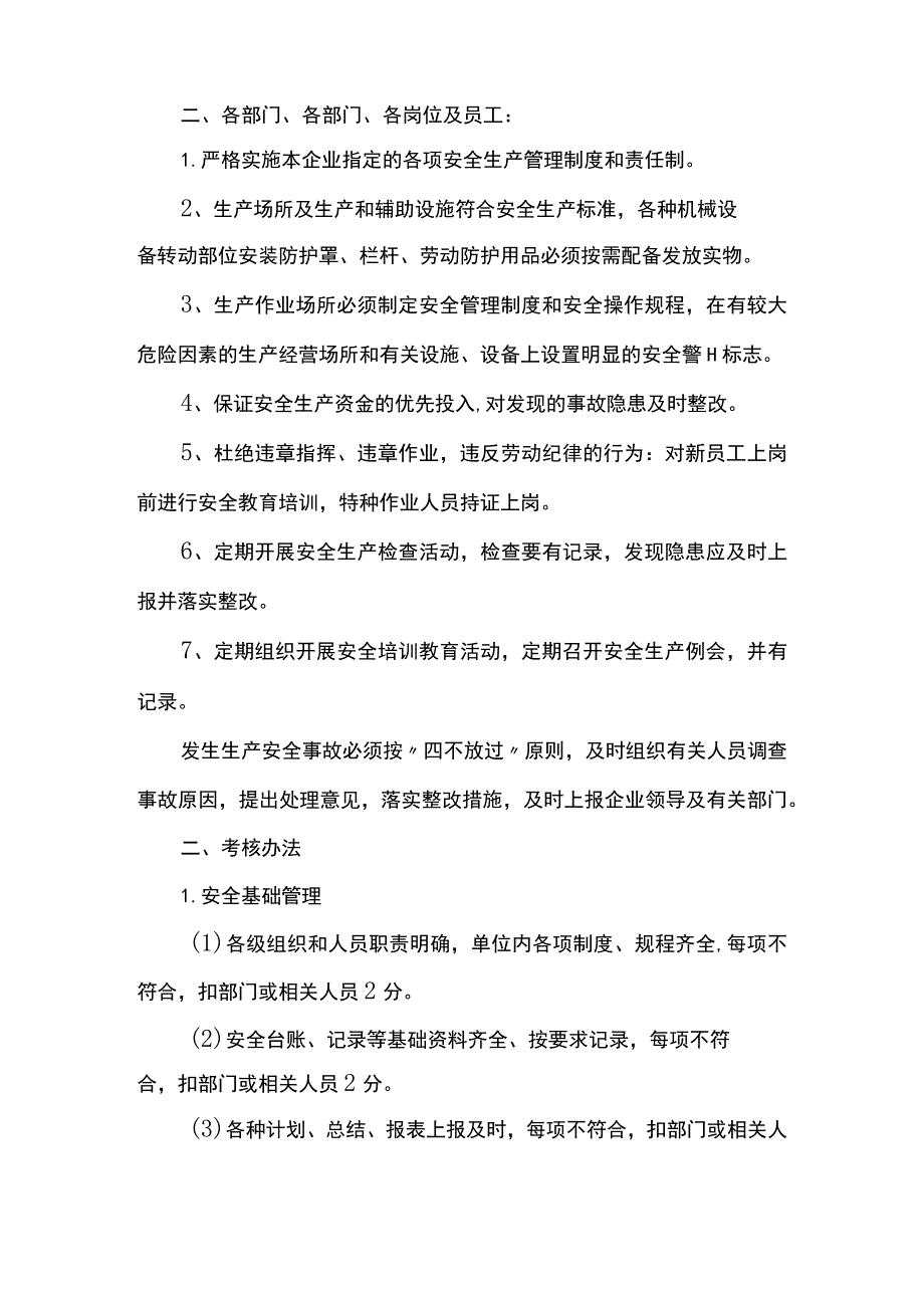 实现年度安全生产目标的实施计划和考核办法.docx_第2页