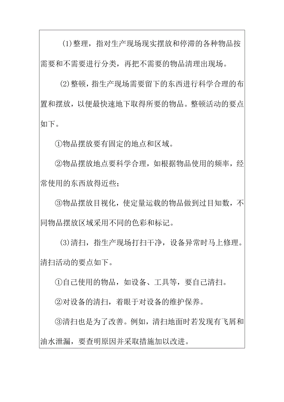 工厂车间班组文明生产管理制度.docx_第2页