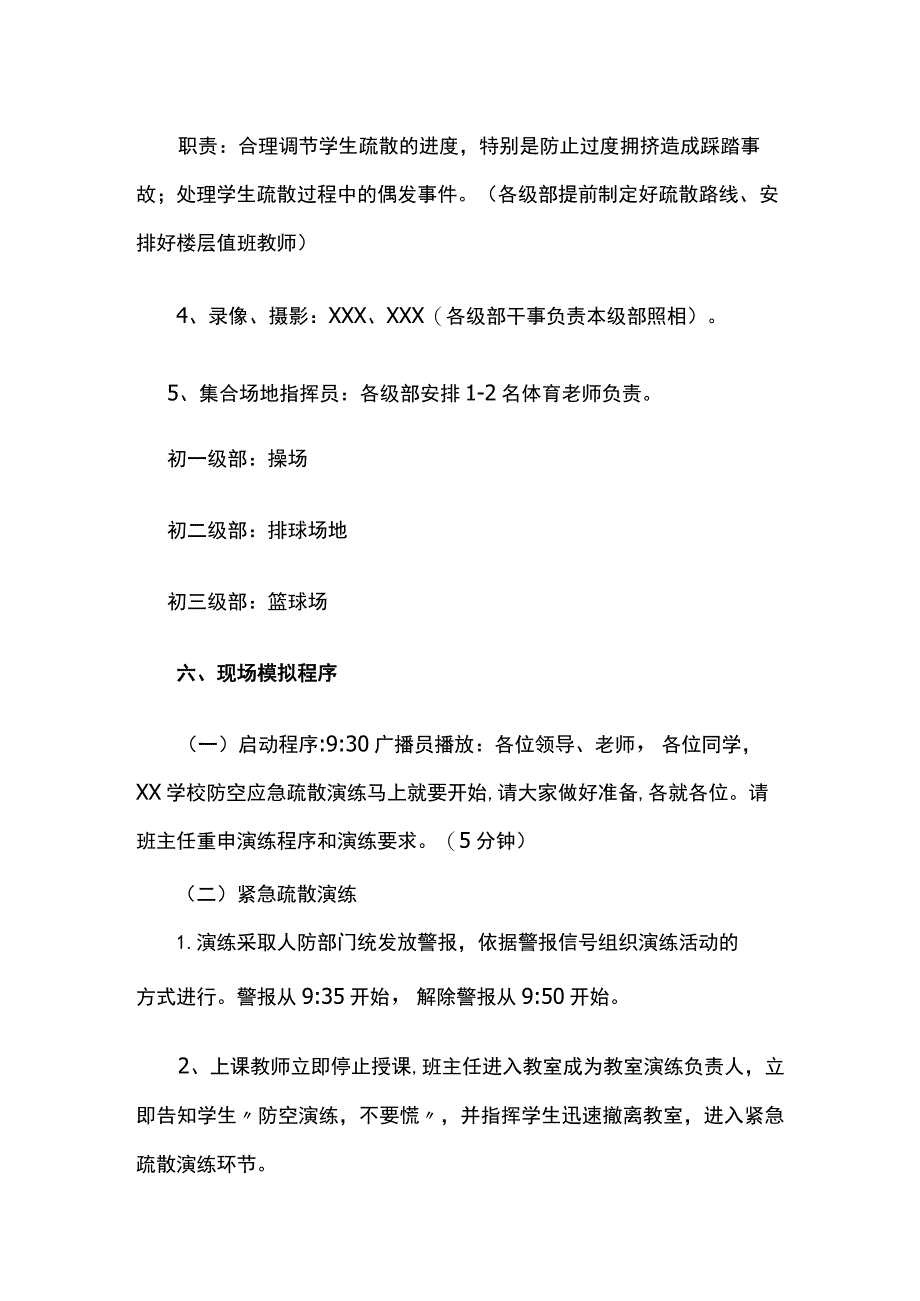 某学校防空应急疏散演练方案.docx_第3页