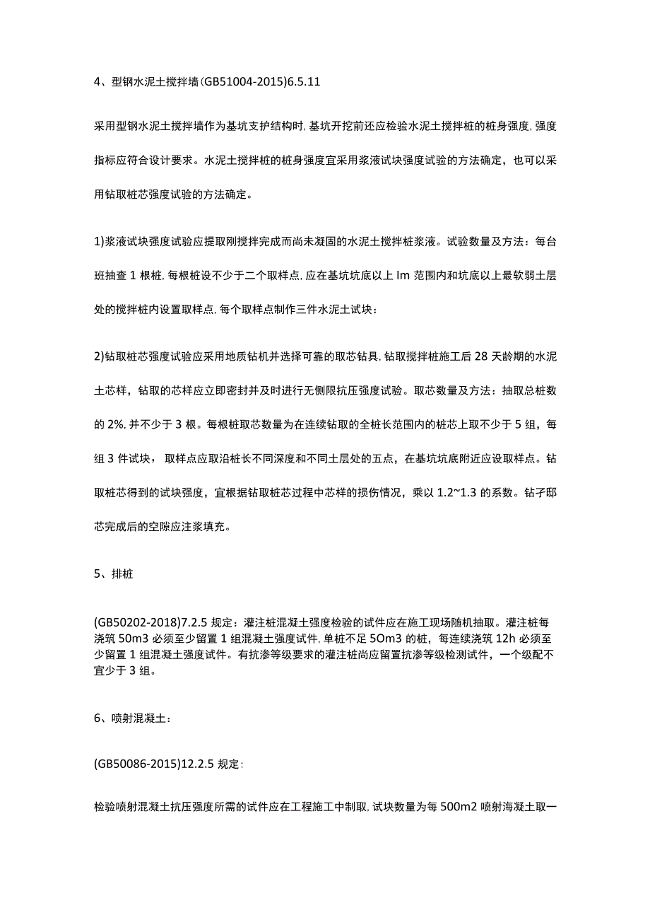 混凝土试块留置全套.docx_第3页