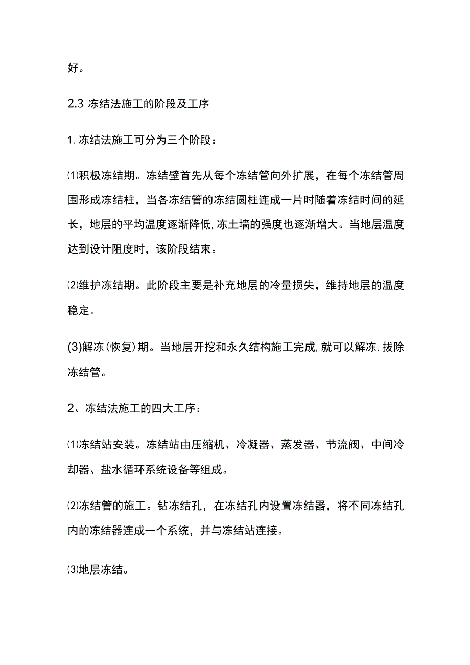 某地下高铁站暗挖段冻结法技术总结.docx_第3页