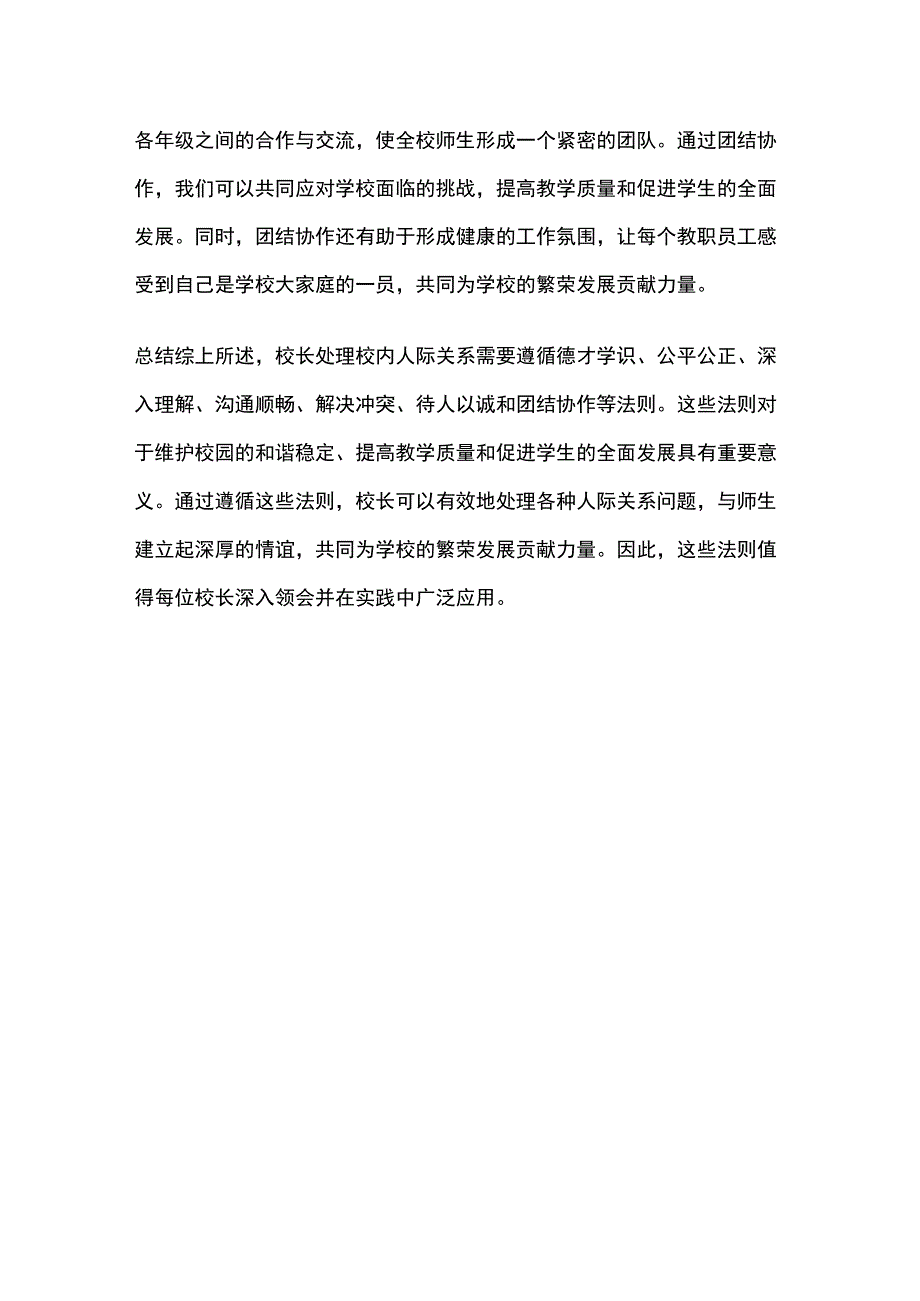 校长处理校内人际关系法则.docx_第3页