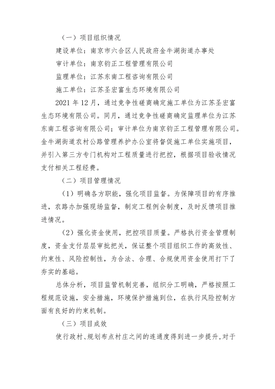 金牛湖街道2022年农村公路日常养护及中小修保养市场化养护项目绩效自评价报告.docx_第3页