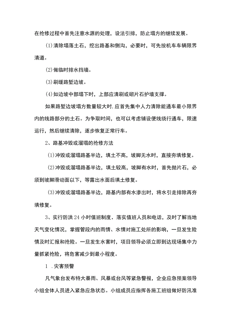 防洪防汛安全技术交底.docx_第2页