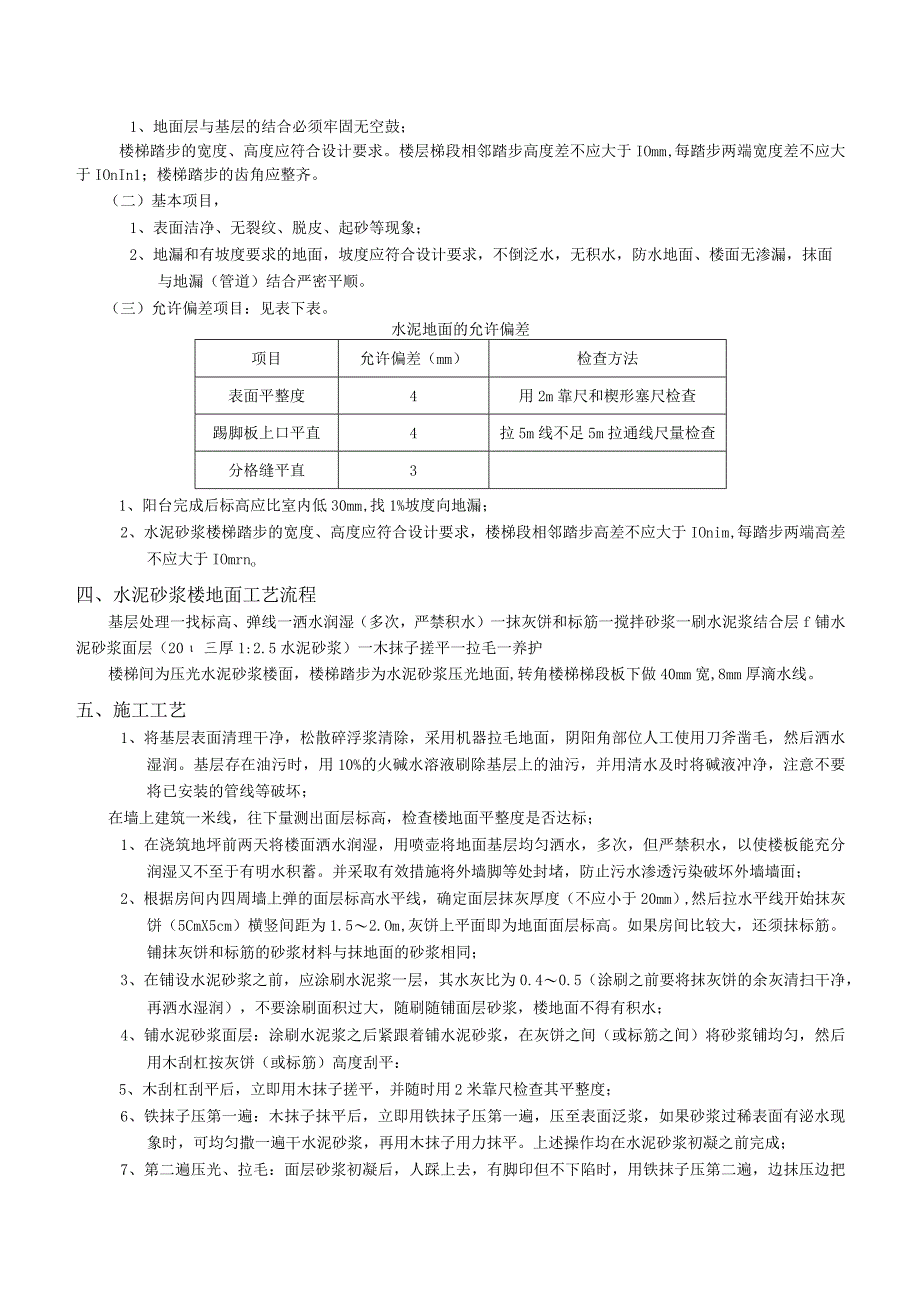 水泥砂浆楼地面技术交底.docx_第2页