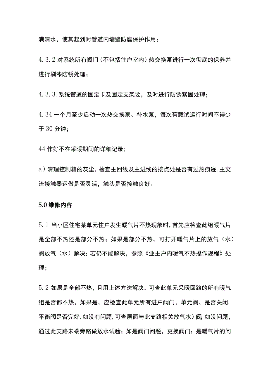 采暖系统维修保养规程.docx_第3页