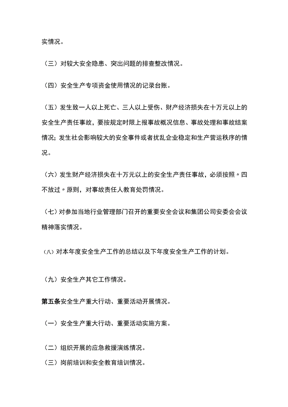 安全生产重要事项日常报备制度.docx_第2页