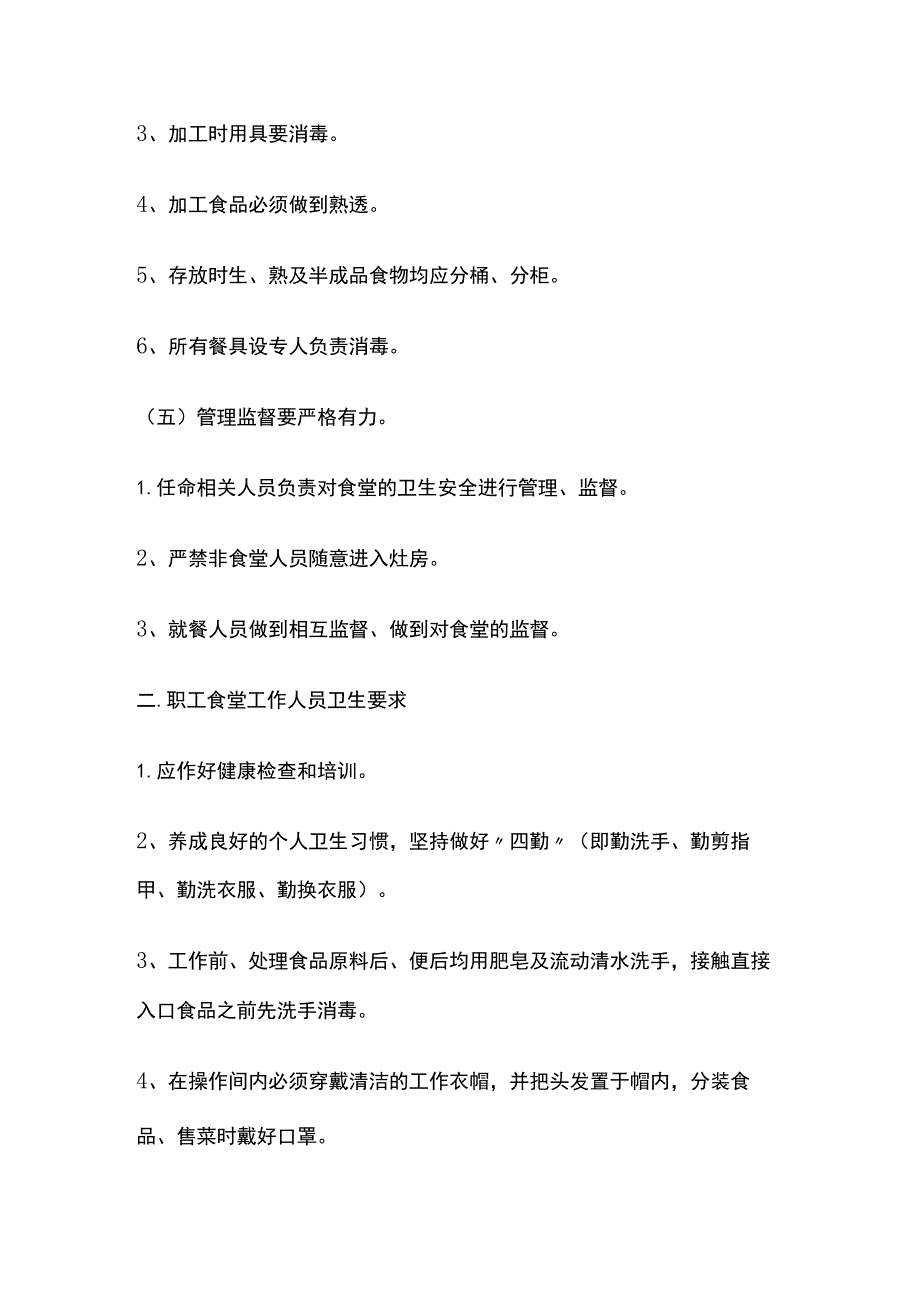 某公司职工食堂安全管理制度.docx_第3页