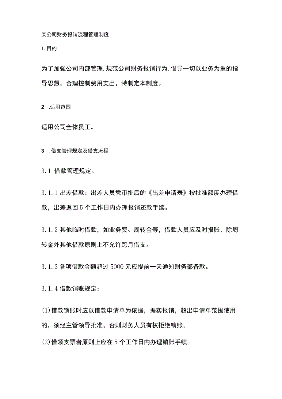 某公司财务报销流程管理制度.docx_第1页