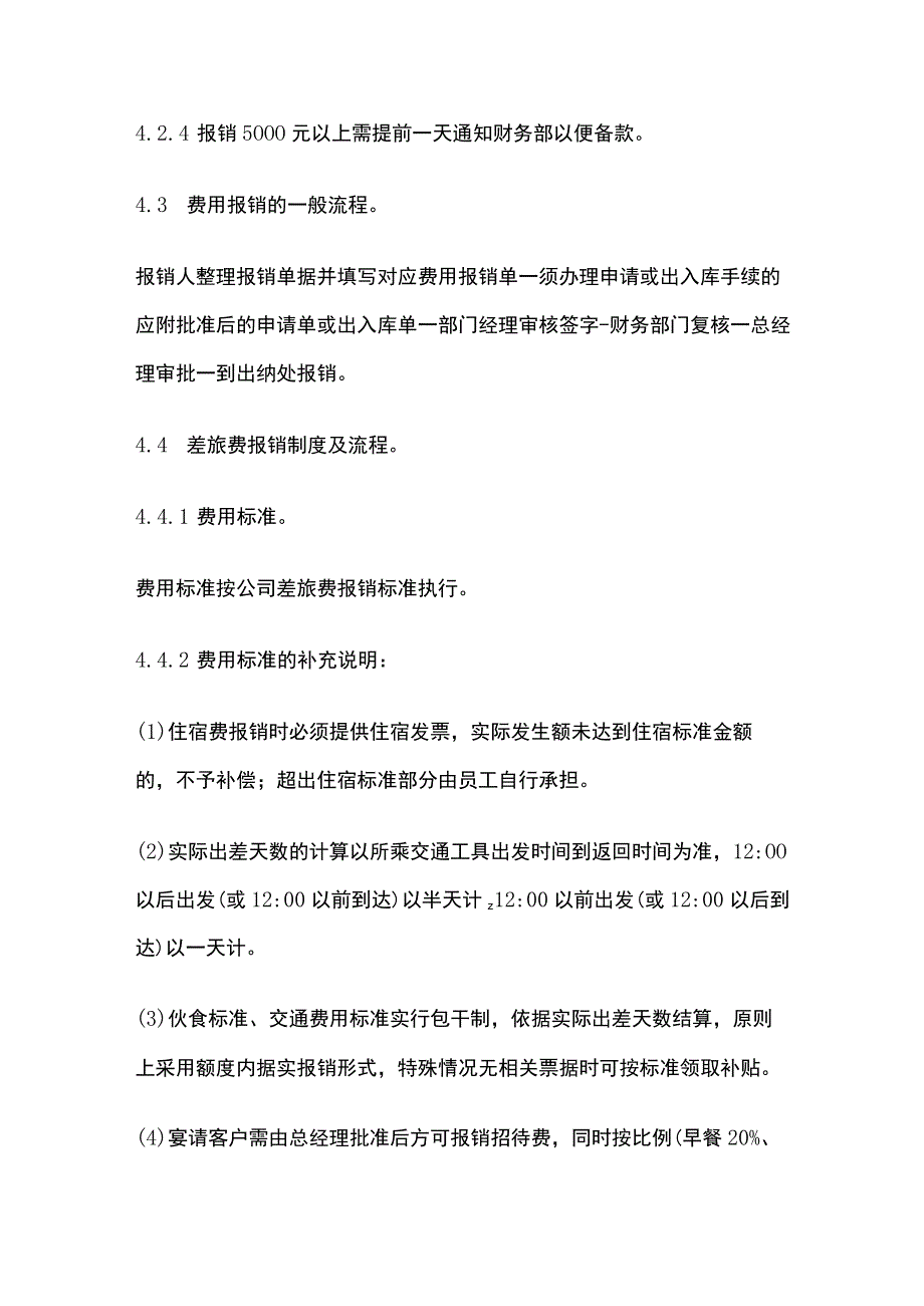 某公司财务报销流程管理制度.docx_第3页